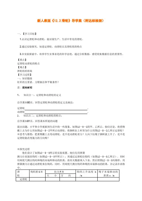 新人教版122滑轮导学案附达标检测