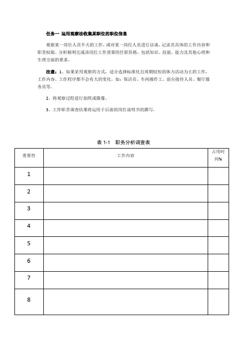 职位分析实训题说课材料
