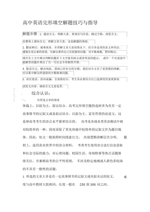 高中英语完形填空解题技巧与指导--很好!