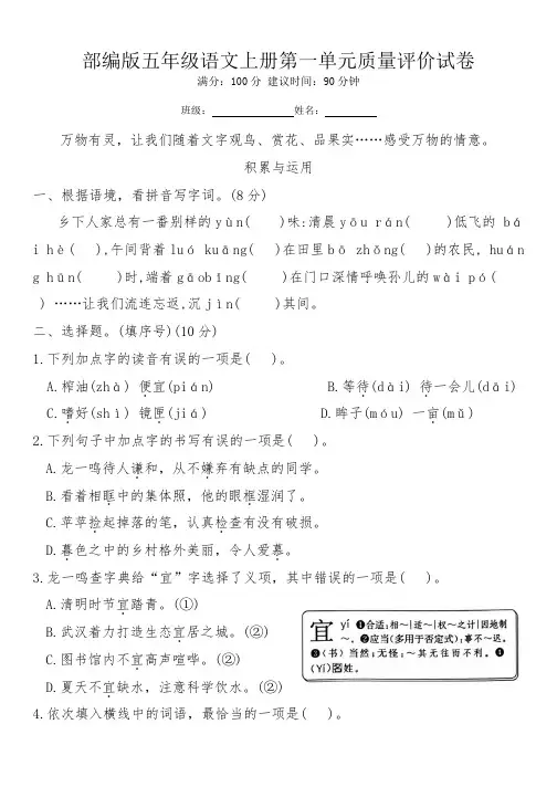 部编版五年级语文上册第一单元质量评价试卷(含答案)
