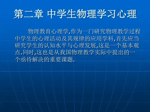 第二章 中学生物理