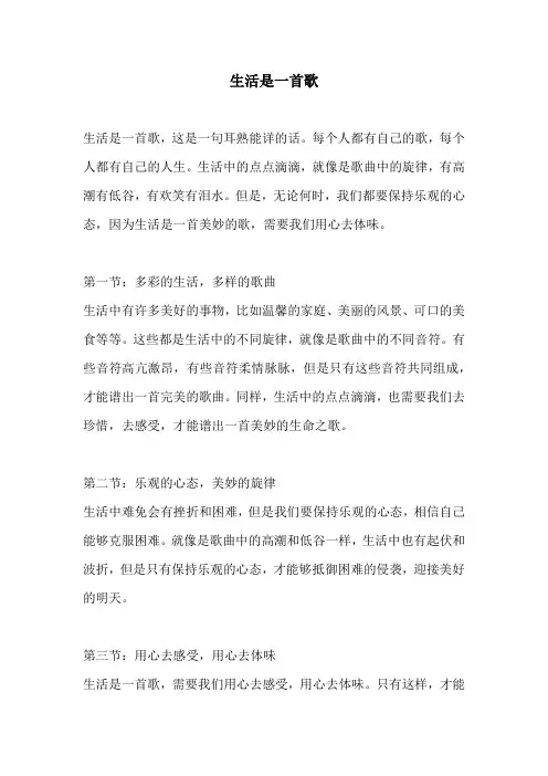 生活是一首歌