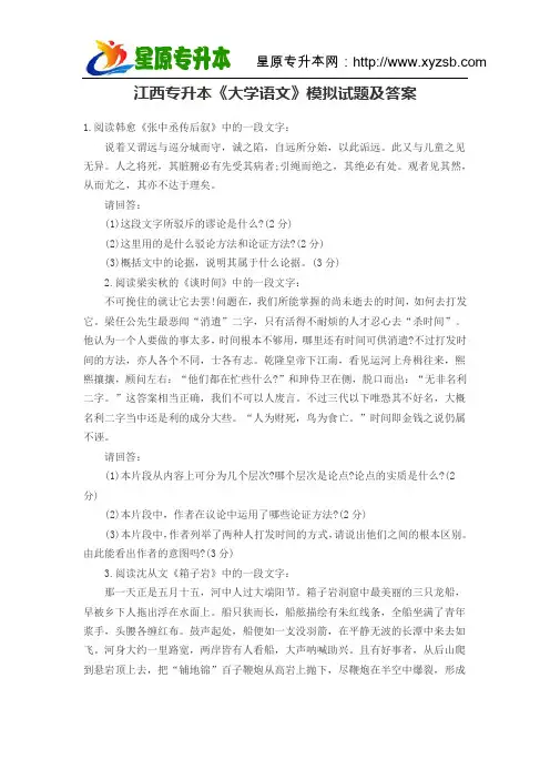 江西专升本《大学语文》模拟试题及答案