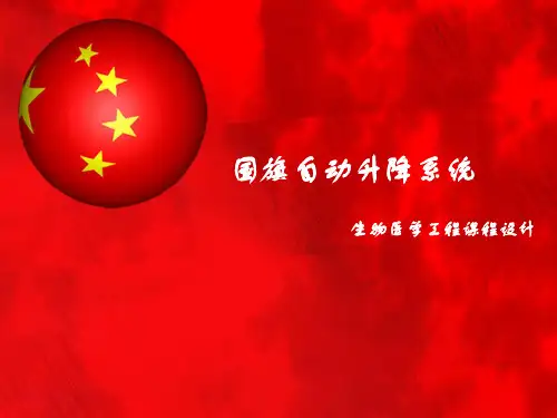 国旗自动升降系统解读