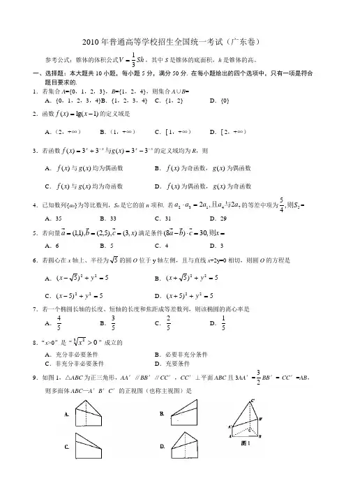 2010年广东文科高考试卷