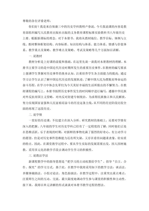 八年级历史上册全册说课稿