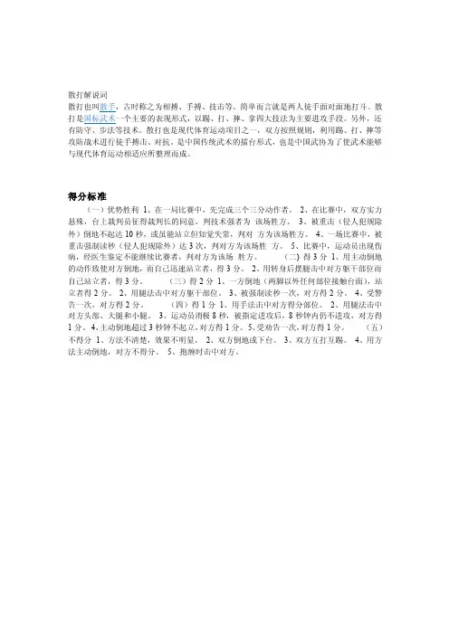 散打讲解词[精彩]