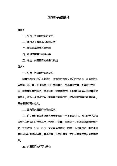 国内外英语翻译
