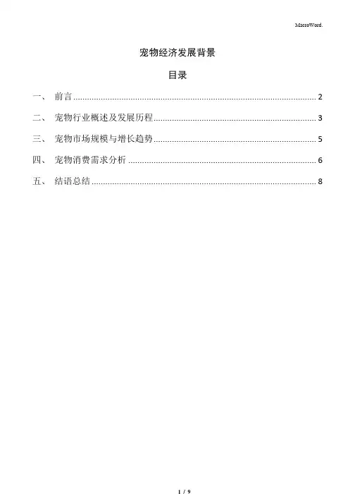 宠物经济发展背景