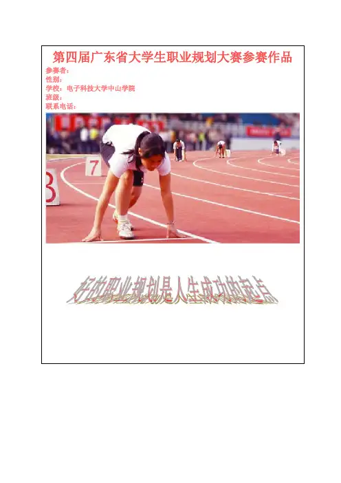 广东省职业规划大赛优秀作品