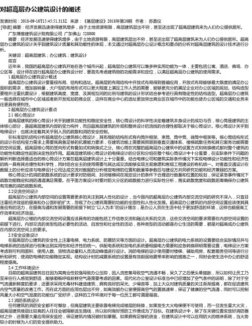 对超高层办公建筑设计的阐述