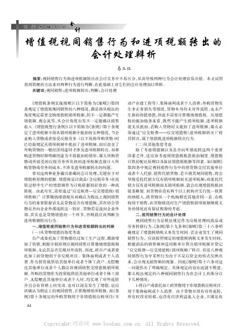 增值税视同销售行为和进项税额转出的会计处理辨析