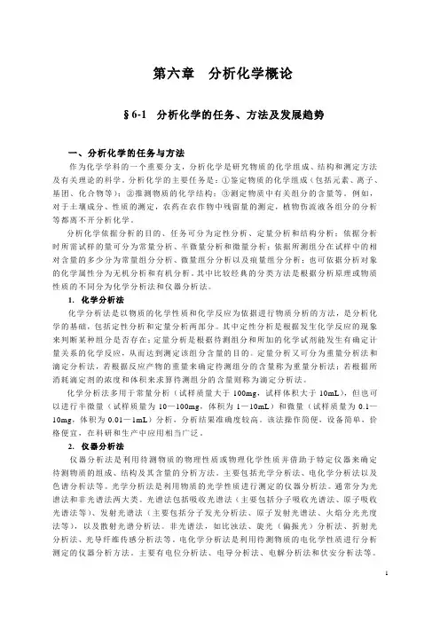分析化学概论-2DOC
