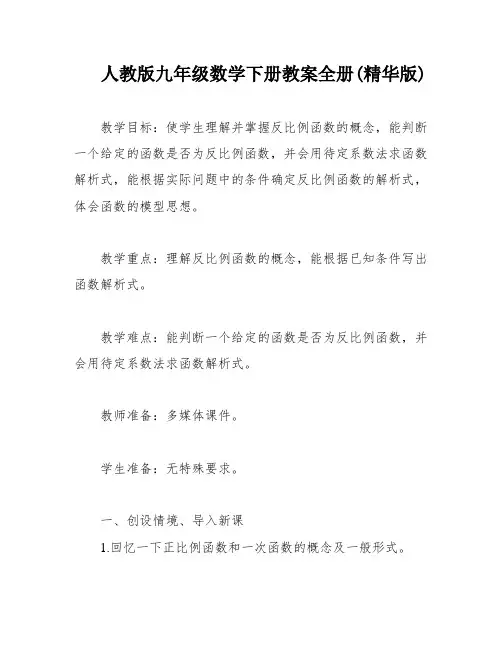 人教版九年级数学下册教案全册(精华版)