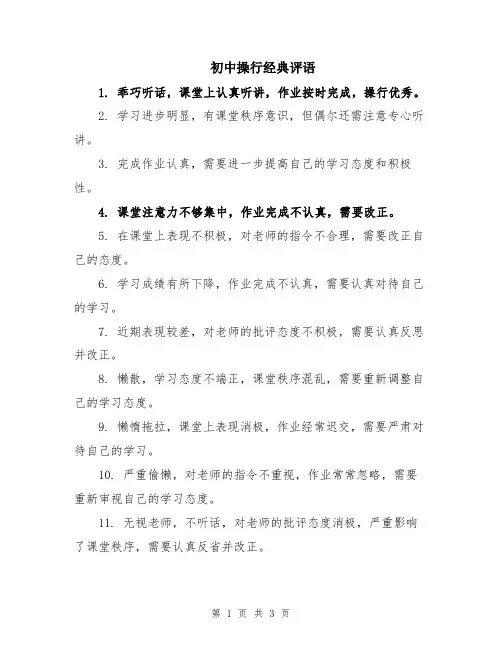 初中操行经典评语