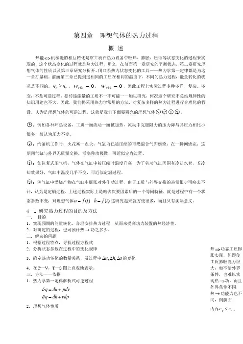 工程热力学第四章理想气体热力过程教案