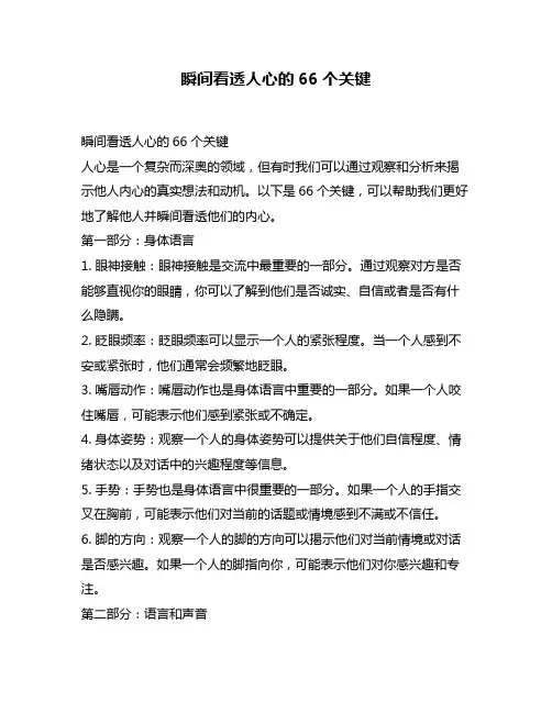 瞬间看透人心的66个关键