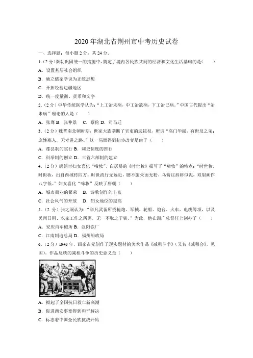最新整理湖北省荆州市2020年中考历史试卷和参考答案详细解析完整版