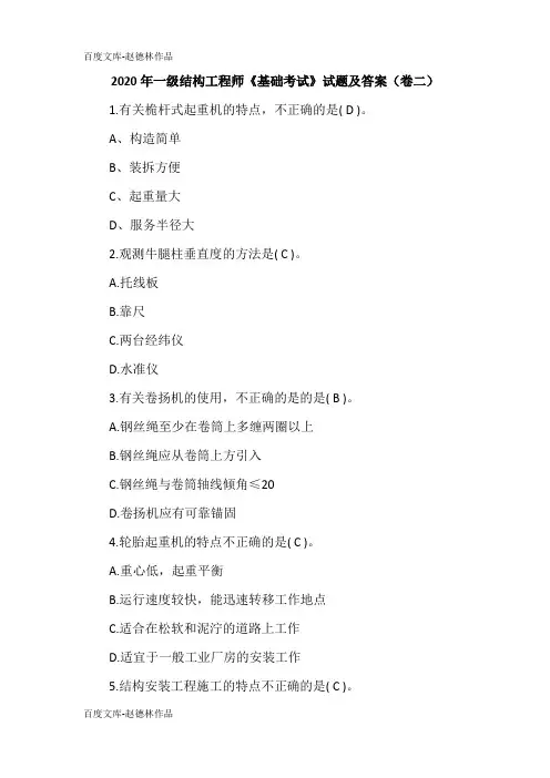 2020年一级结构工程师《基础考试》试题及答案(卷二)