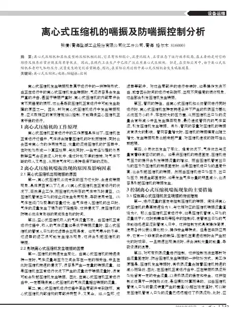 离心式压缩机的喘振及防喘振控制分析