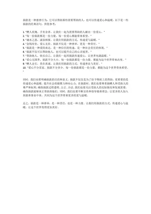 捐款的经典语句