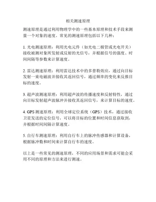 相关测速原理