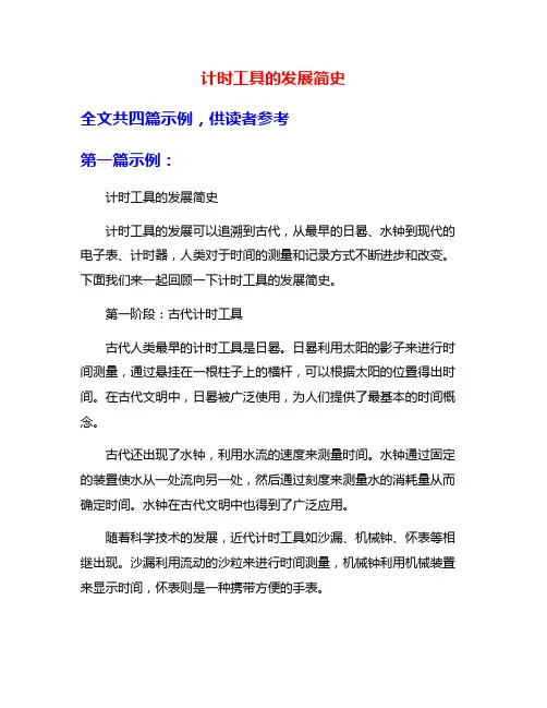 计时工具的发展简史
