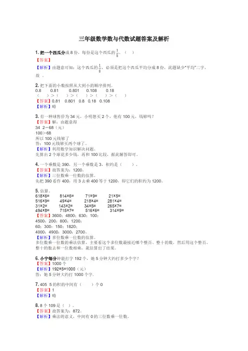 三年级数学数与代数试题答案及解析
