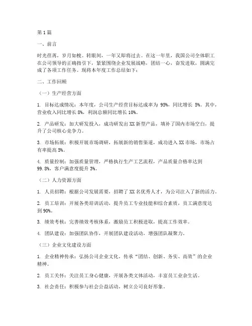 公司职工总结报告范文(3篇)