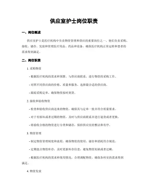 供应室护士岗位职责