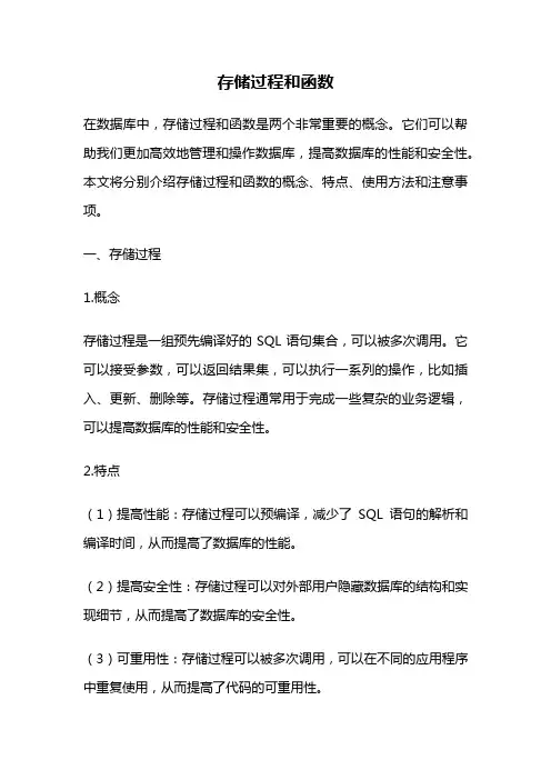 存储过程和函数