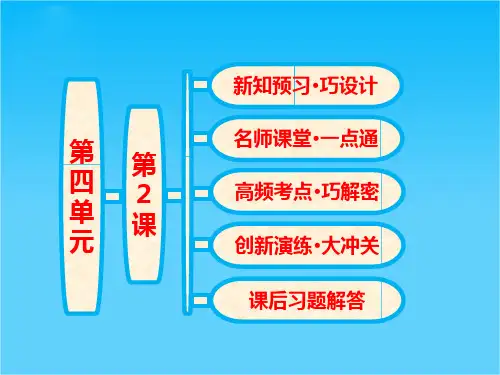 高二历史同步课件 第四单元《第2课 英国责任制内阁的形成》(人教版选修2)