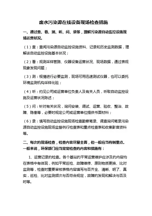 废水污染源自动在线监控设施业务知识