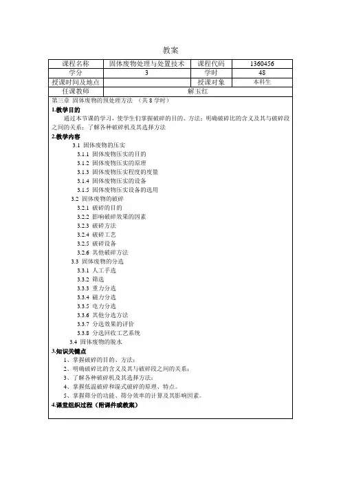 固废教案第三章