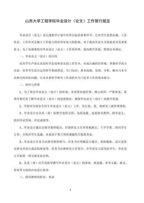 山西大学工程学院毕业设计(论文)工作暂行规定