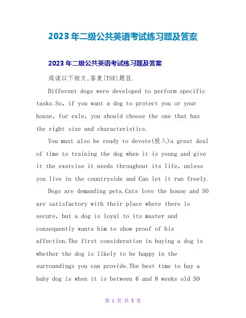2023年二级公共英语考试练习题及答案