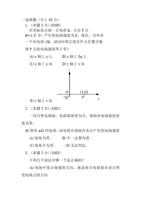 大学物理电学