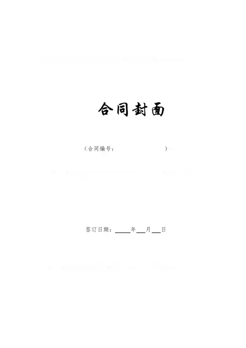设备维修服务协议(中英文版)审核版