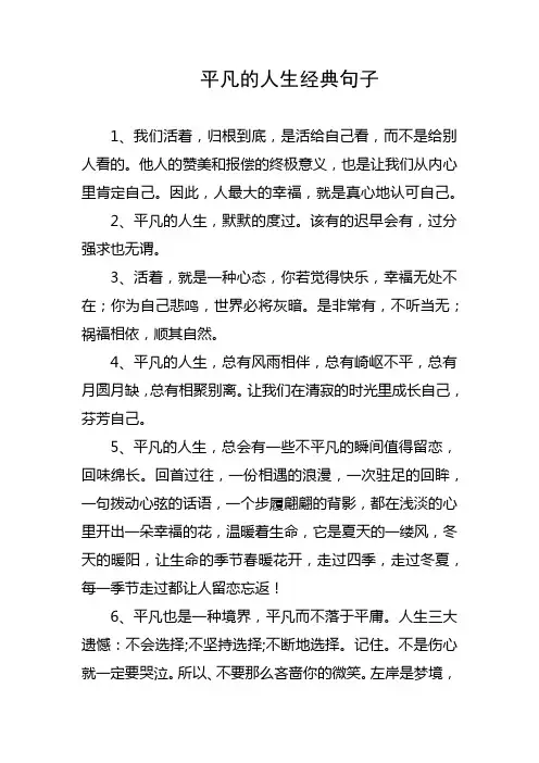 平凡的人生经典句子