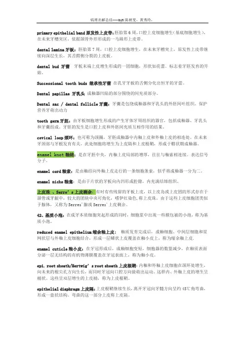 口腔组织病理学名词