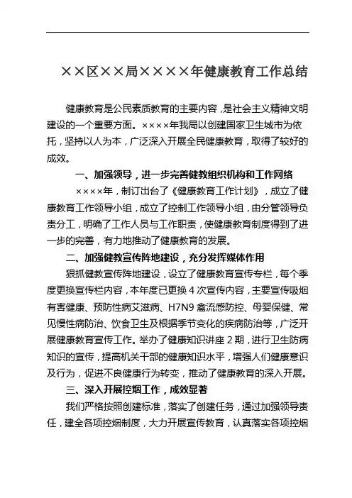 2017年单位健康教育工作总结