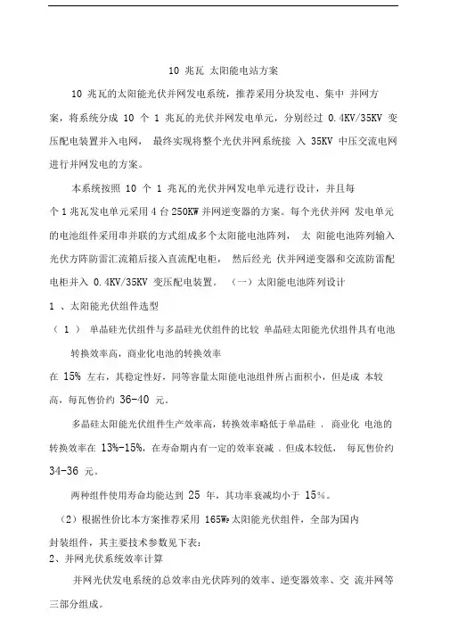 10MWp大型光伏电站方案