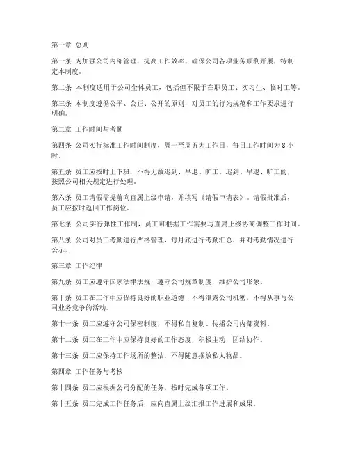 某科技公司的日常管理制度