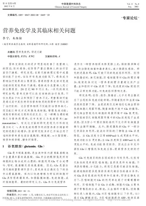 营养免疫学及其临床相关问题_李宁