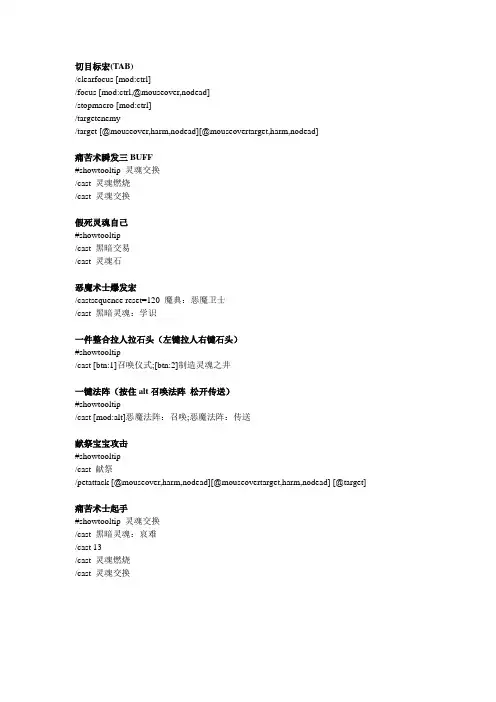 熊猫人之谜MOP5.2术士SS专用宏