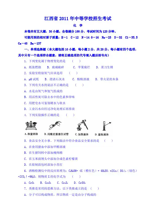 2011年江西省中考化学试题及答案