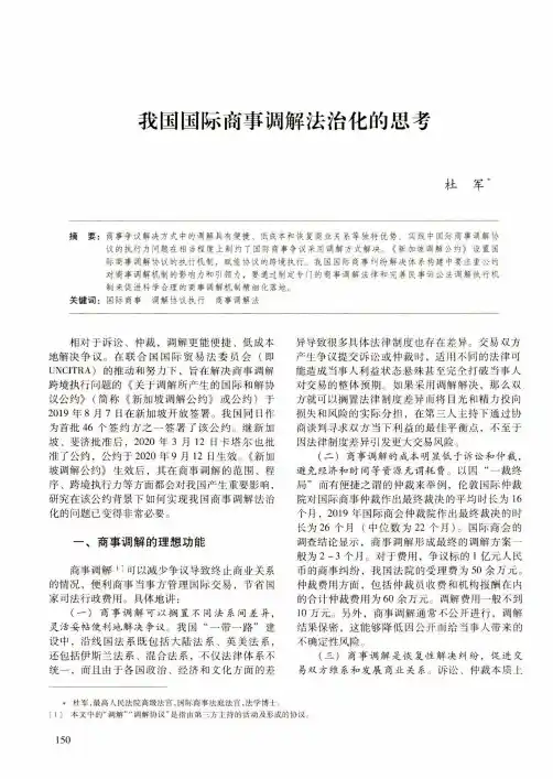 我国国际商事调解法治化的思考