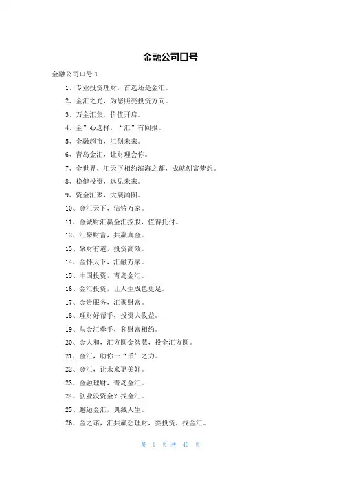 金融公司口号