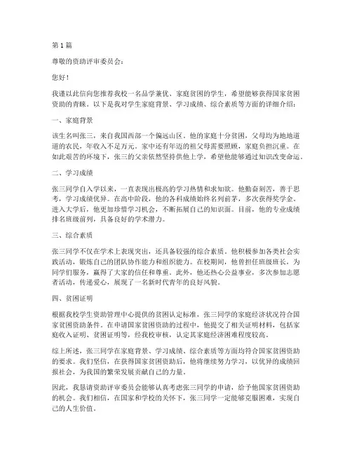 国家贫困资助推荐信(3篇)