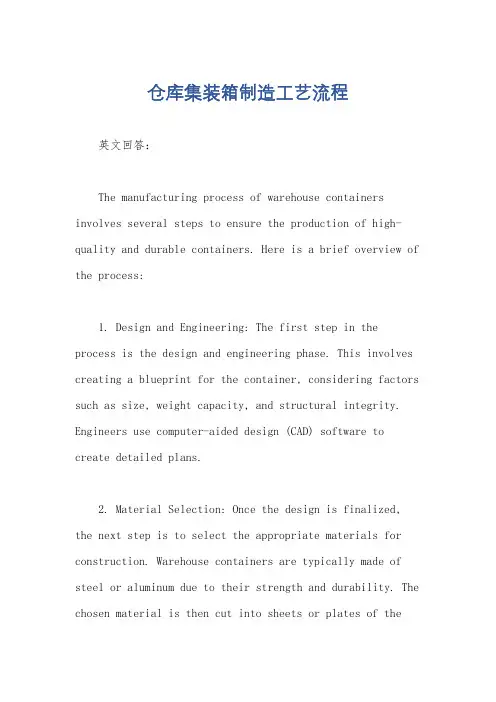 仓库集装箱制造工艺流程